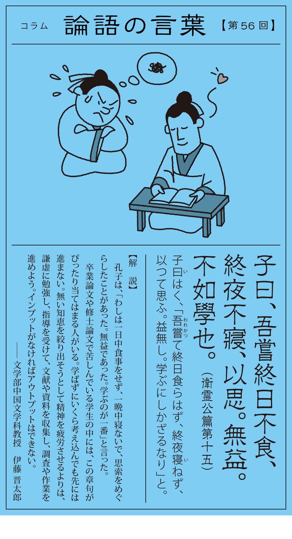 コラム 論語の言葉