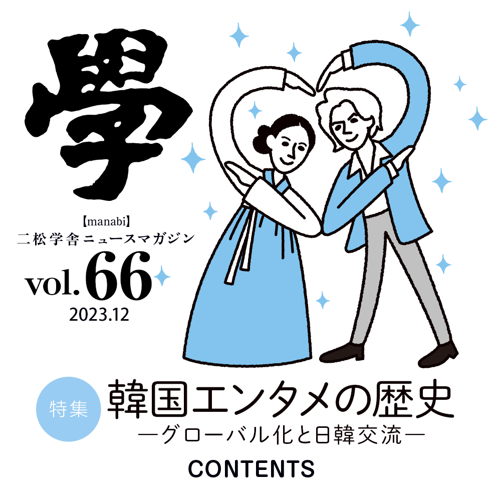 學 vol.66