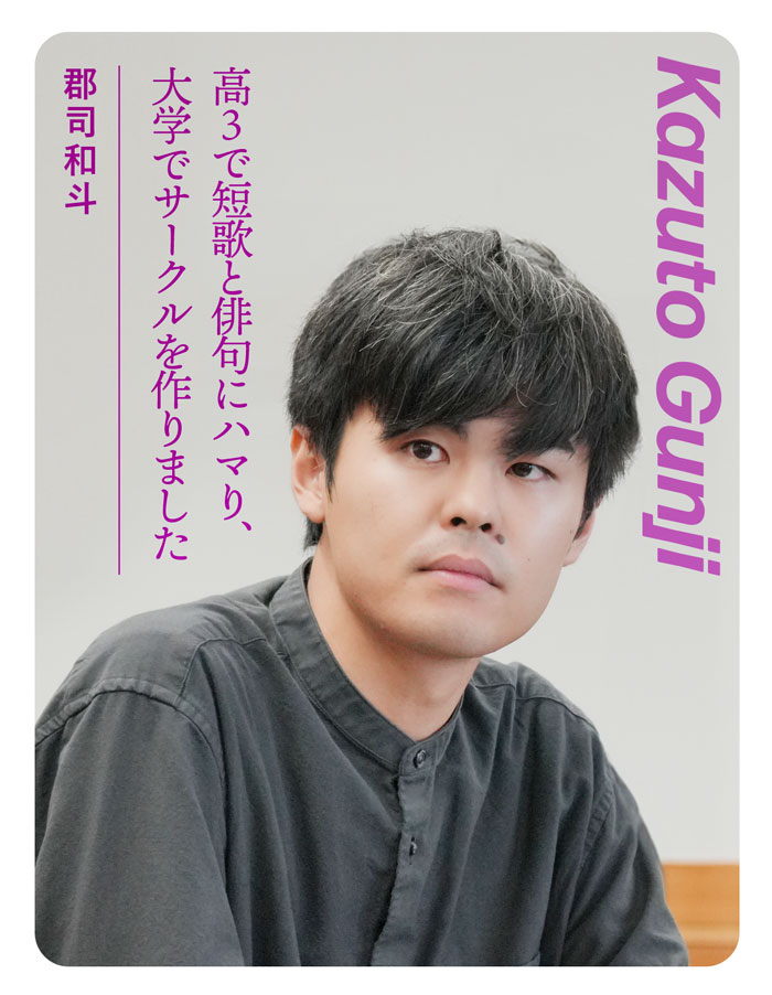 郡司 和斗さん