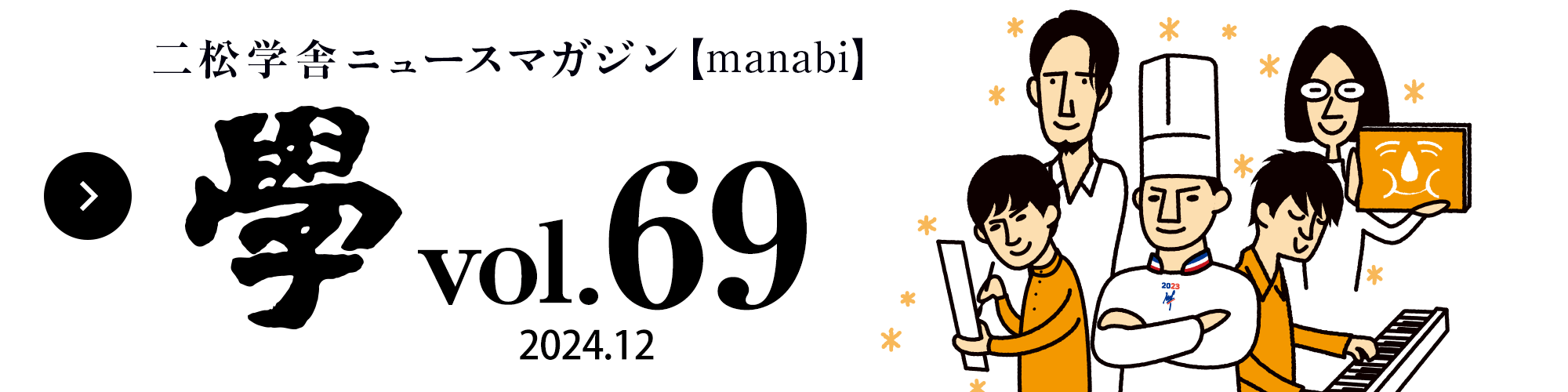 學vol.69