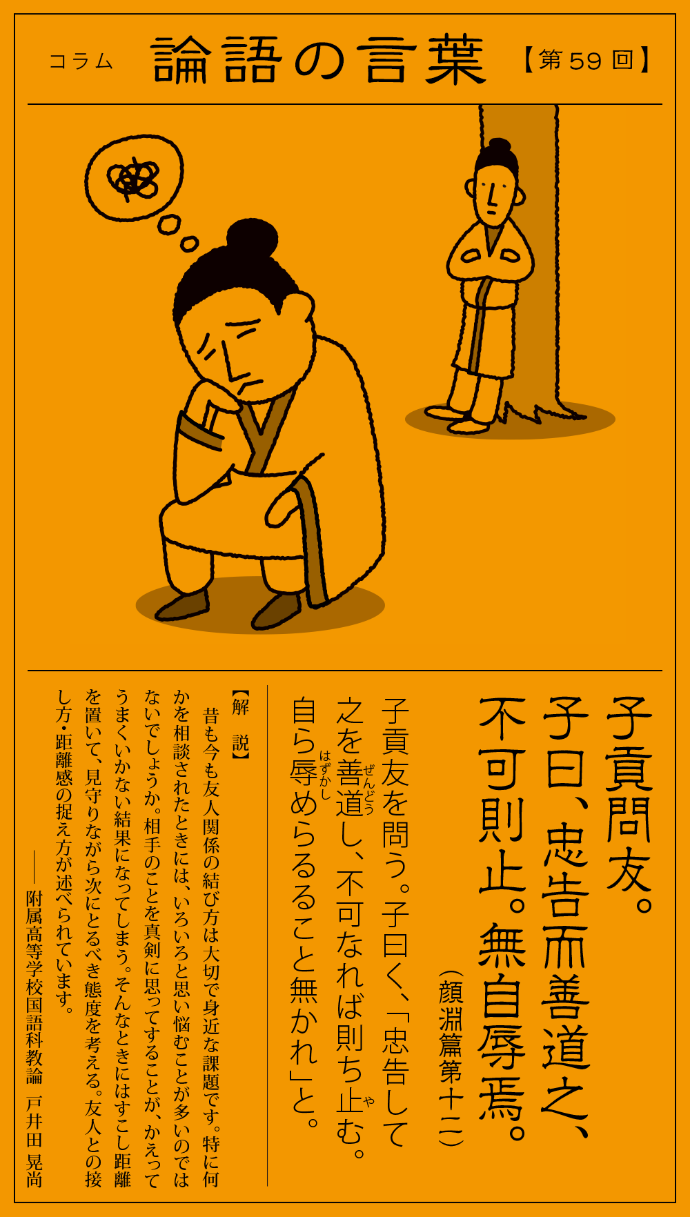 コラム 論語の言葉