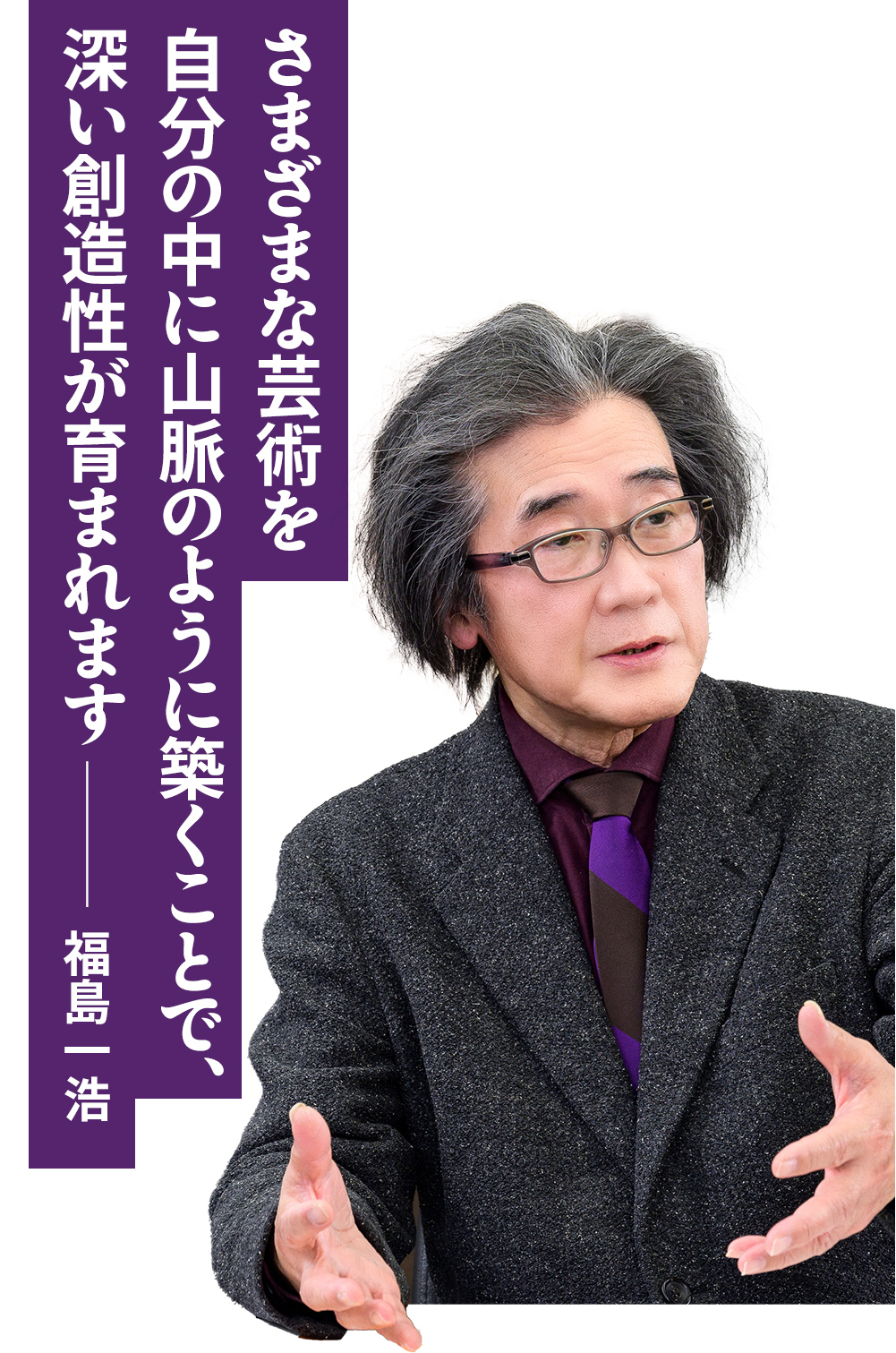 福島一浩特別招聘教授