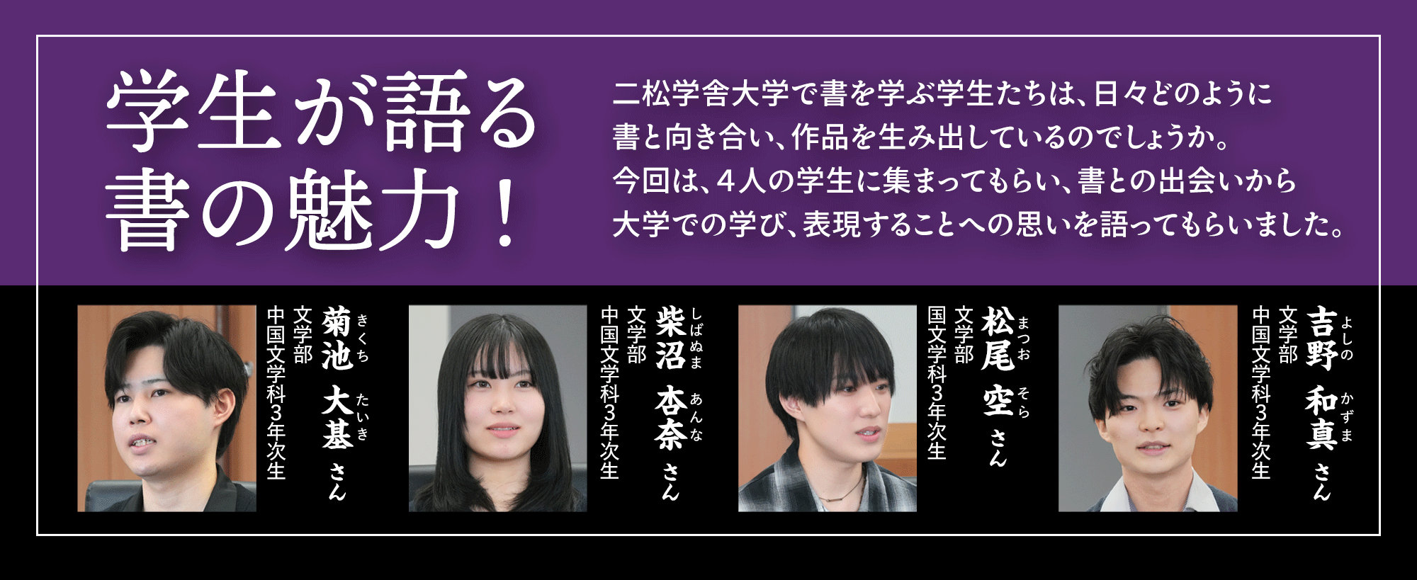 関谷健一朗さんインタビュー“「学びたい」と自分で決めたことだから大変だとは思わなかった。”