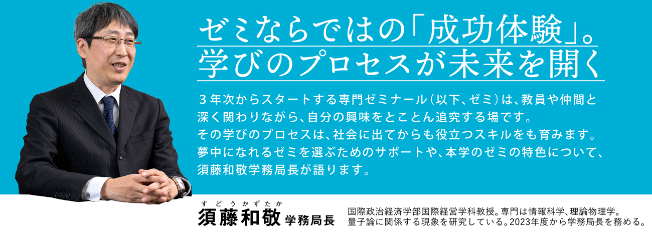 ゼミナール探訪 
