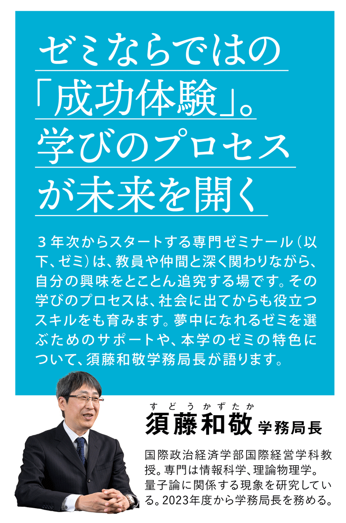 ゼミナール探訪 