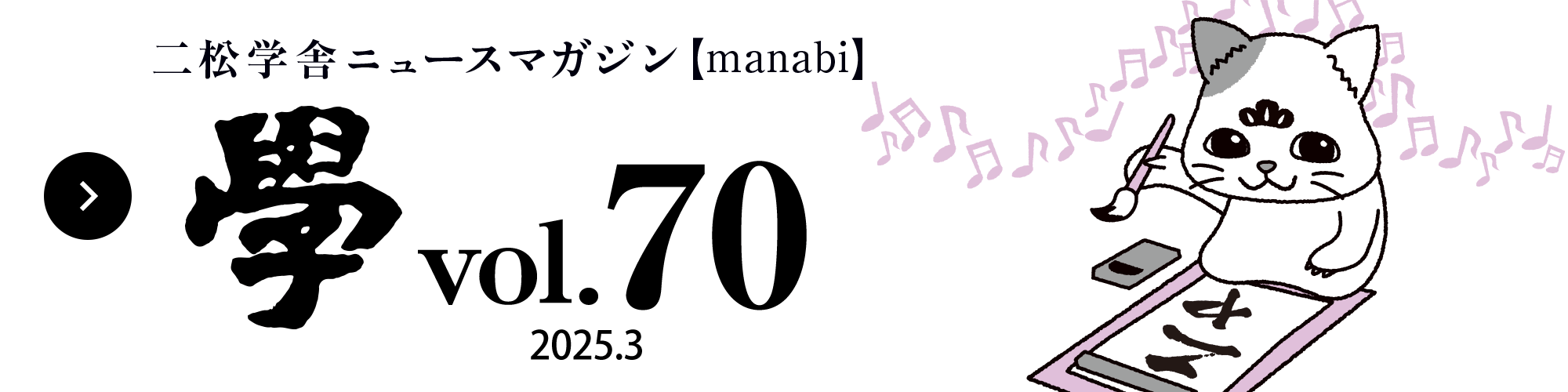 學vol.70