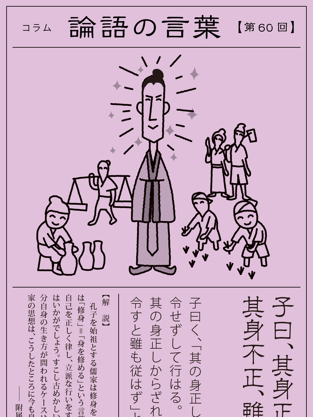 コラム 論語の言葉