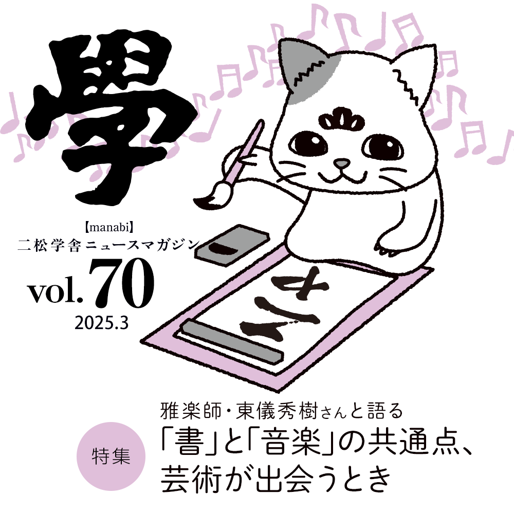 學 vol.70