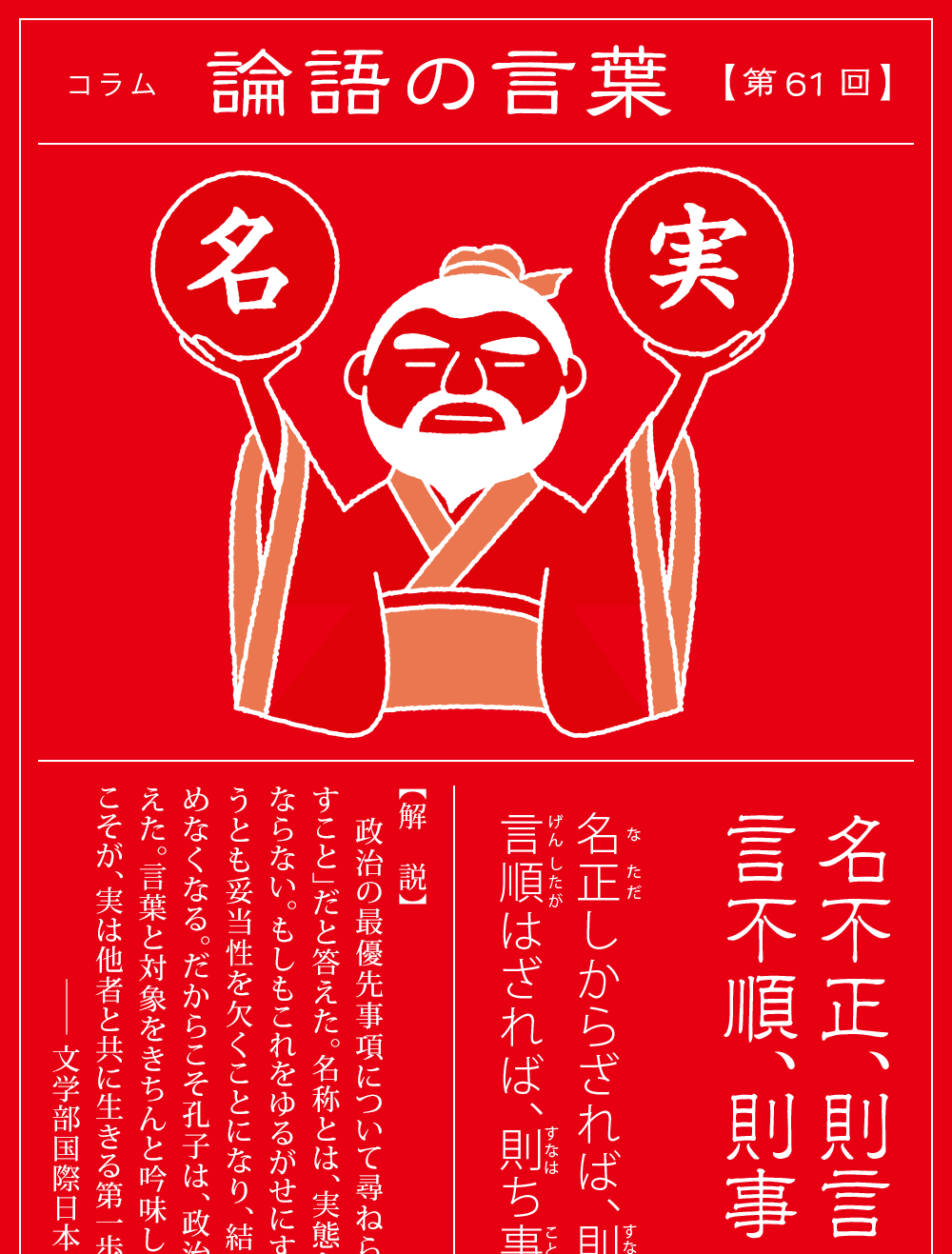 コラム 論語の言葉