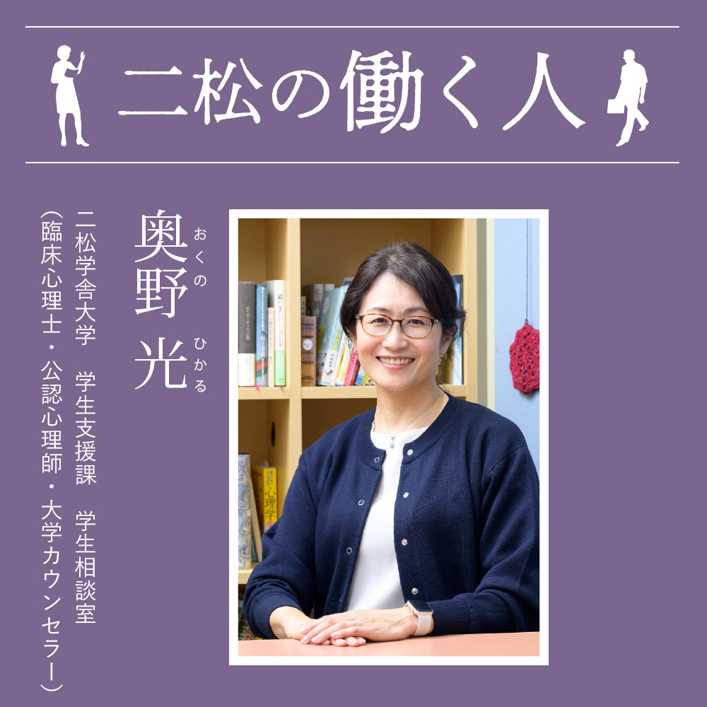 二松の働く人