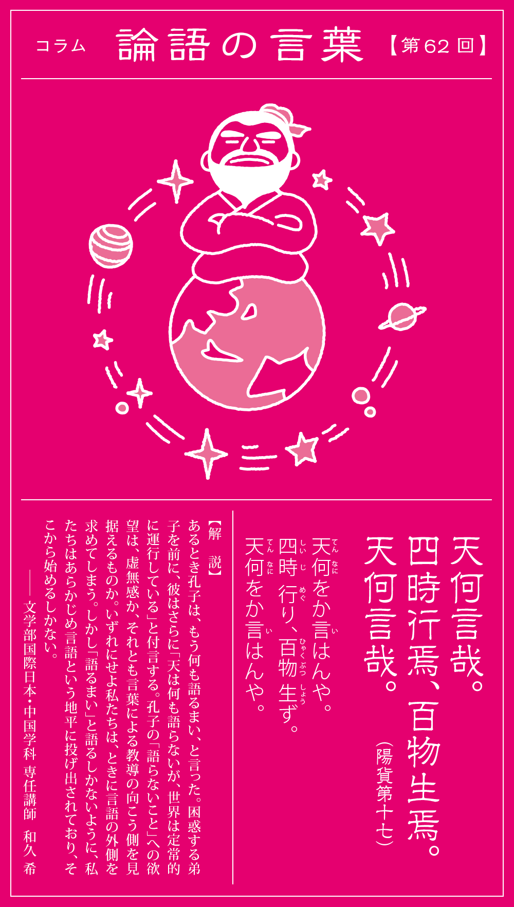 コラム 論語の言葉