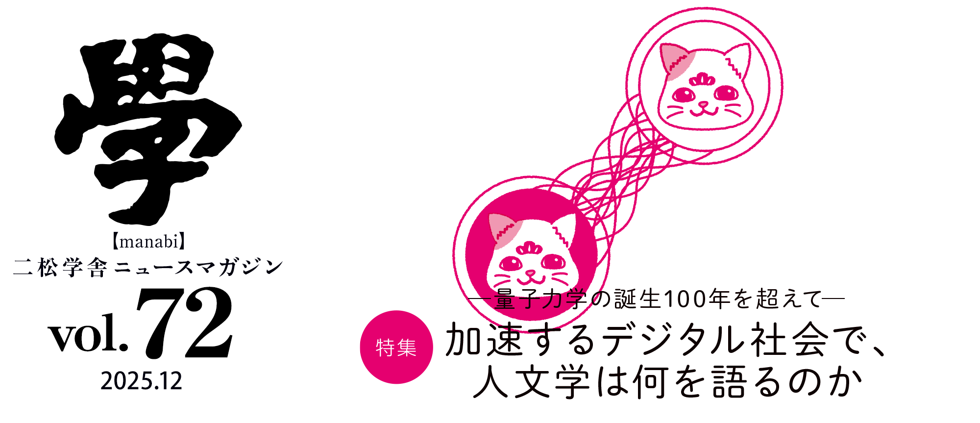 學 vol.72