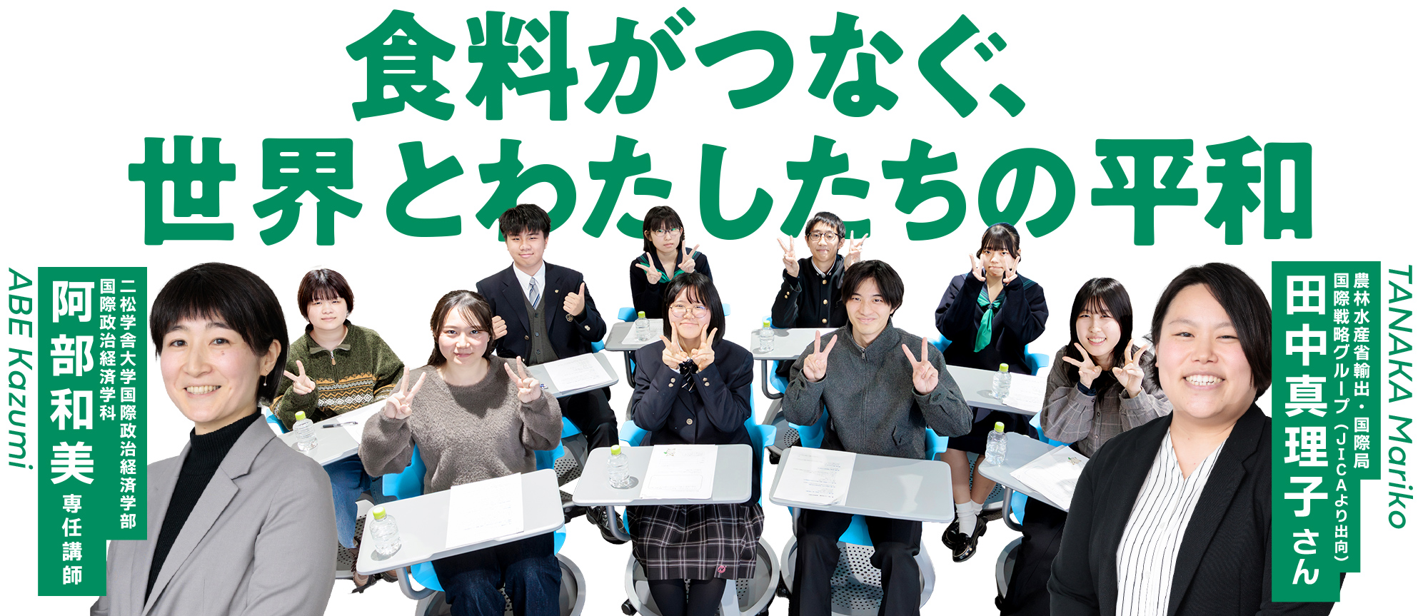 特集：食料がつなぐ、世界とわたしたちの平和