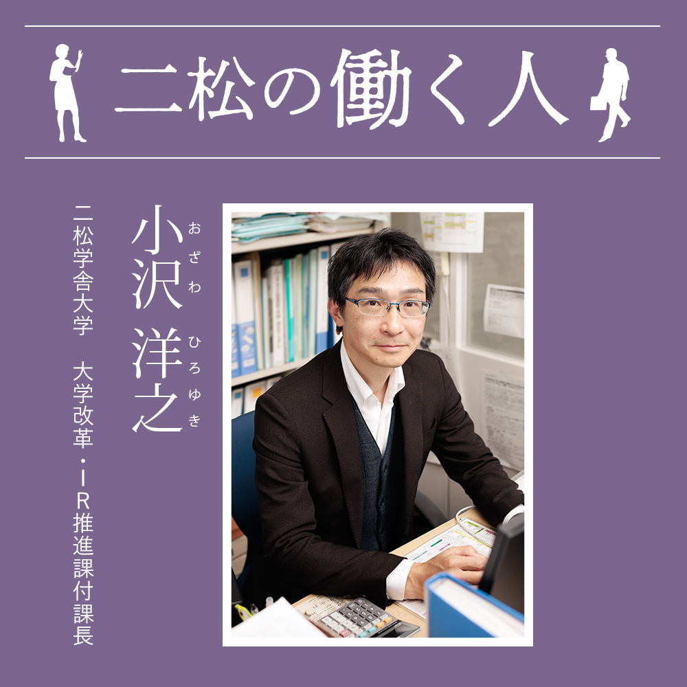 二松の働く人