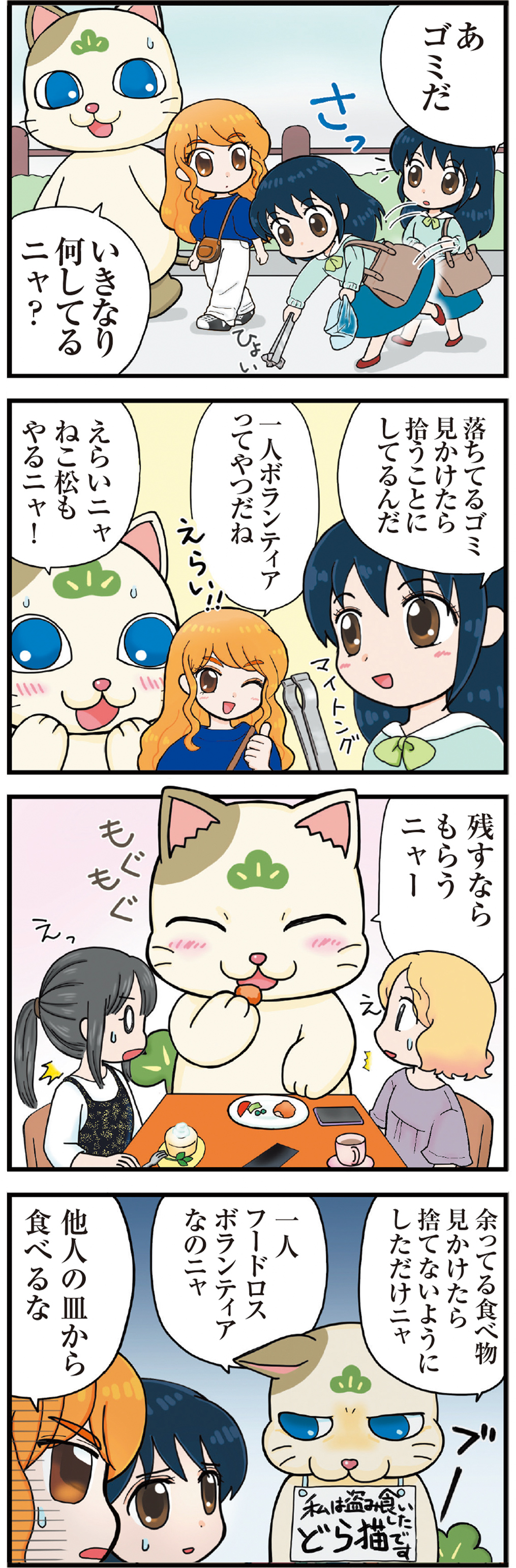 二松のマナビ（竹田エリ）
