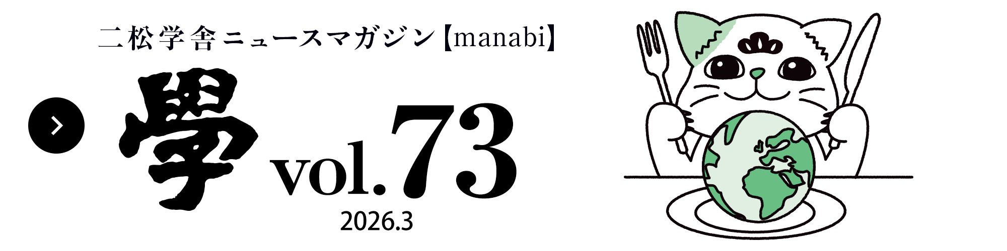 學vol.73