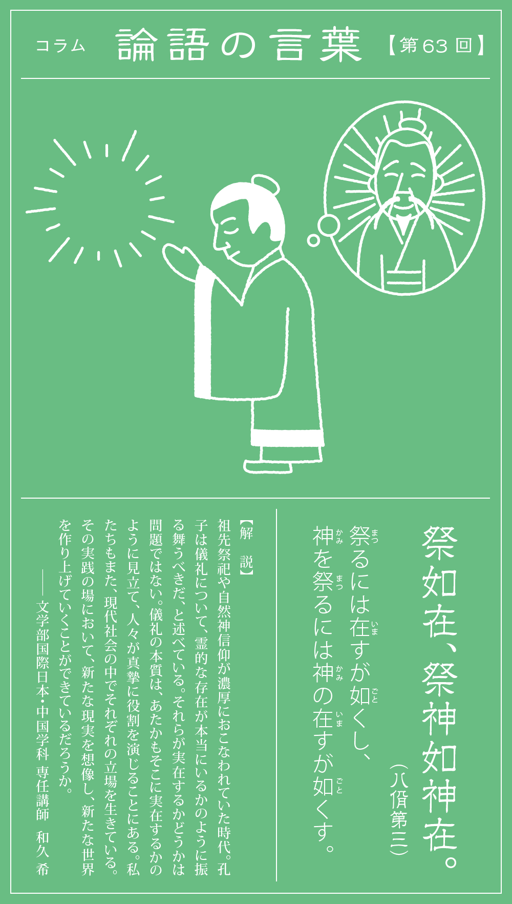 コラム 論語の言葉