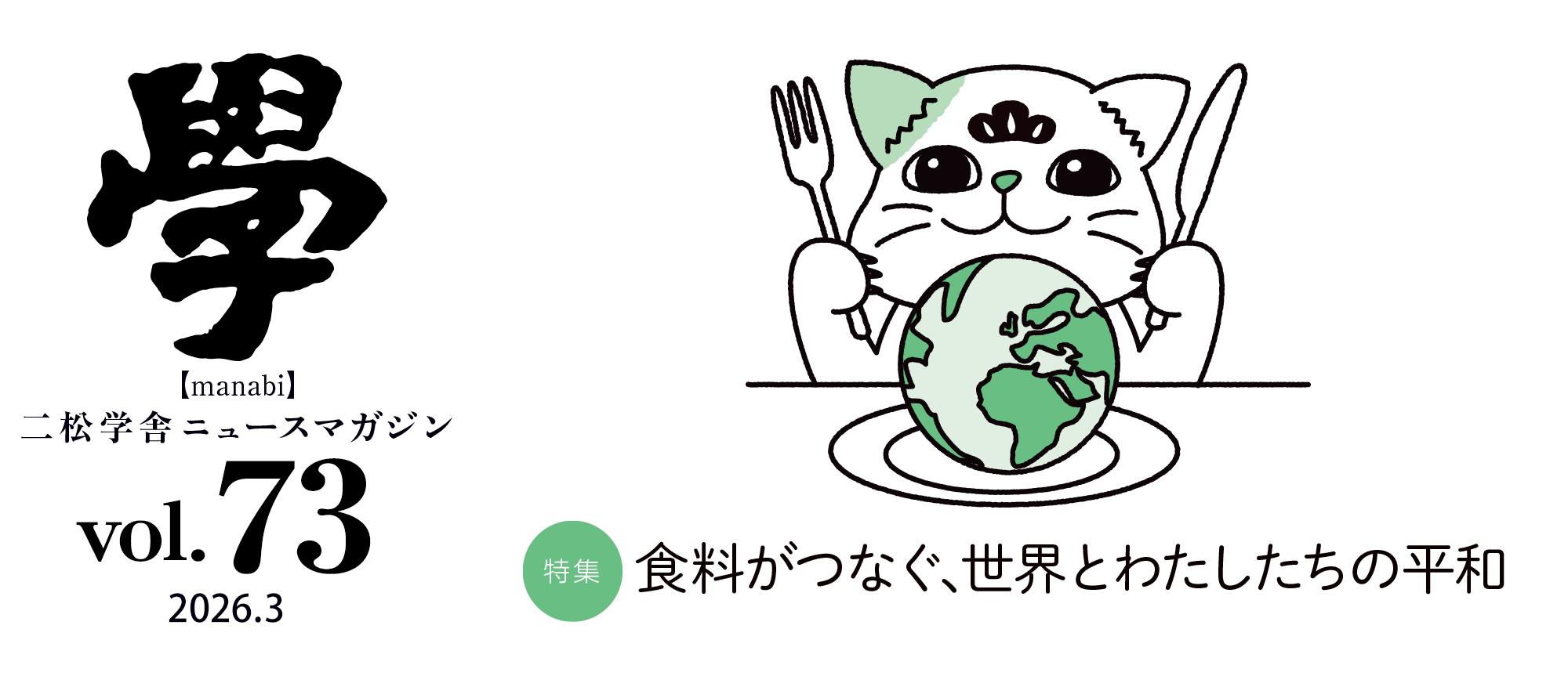 學 vol.73
