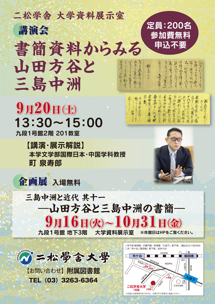 書簡資料からみる山田方谷と三島中洲
