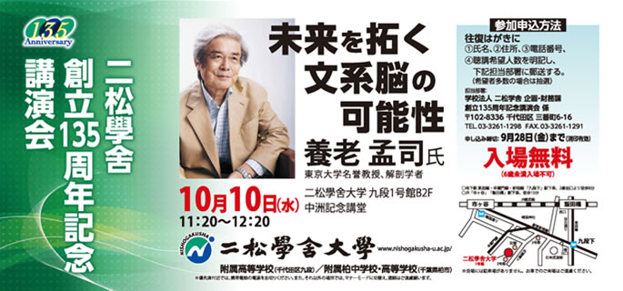 二松學舍創立135周年記念講演会ポスター