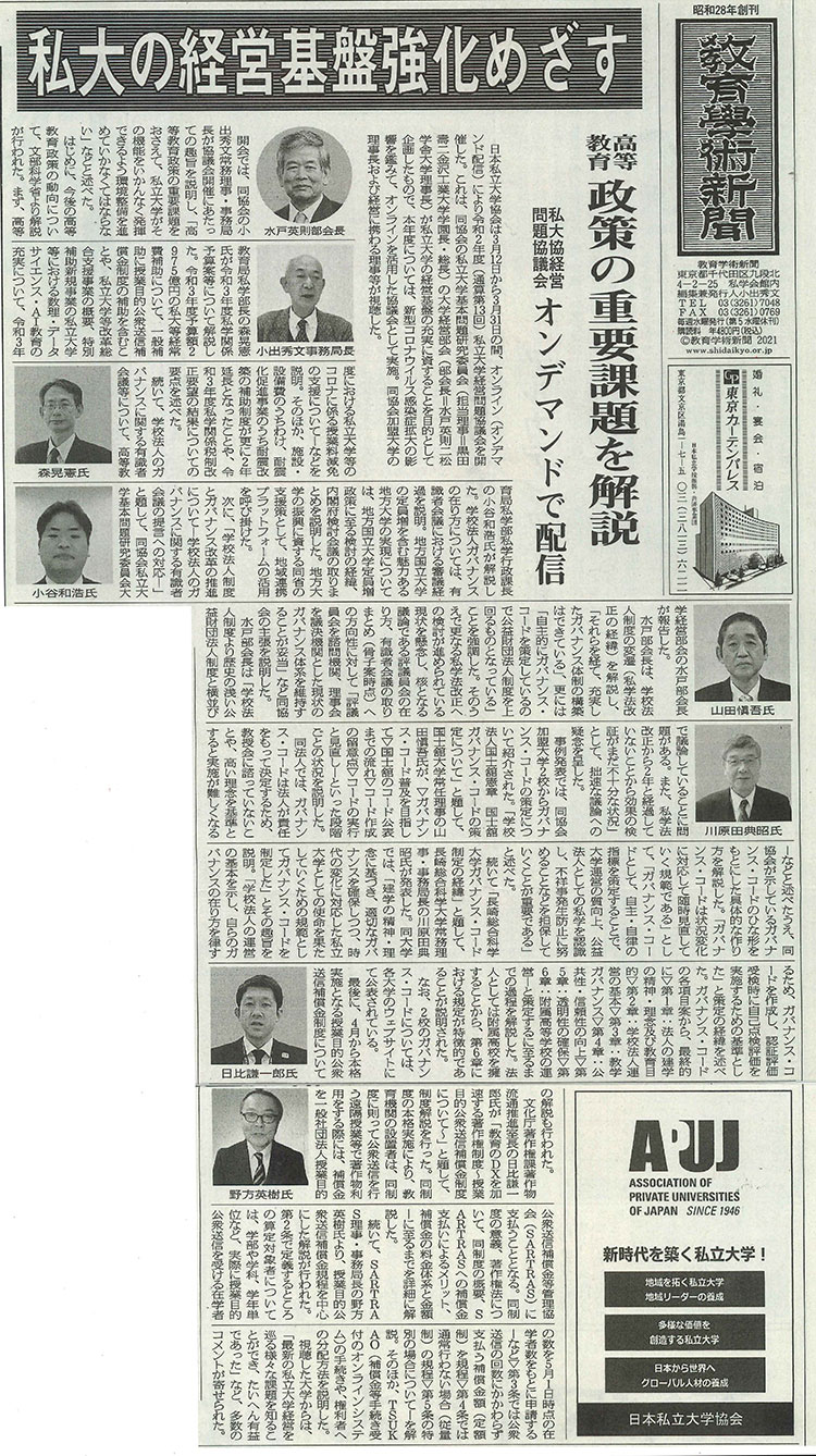 4月14日付教育学術新聞