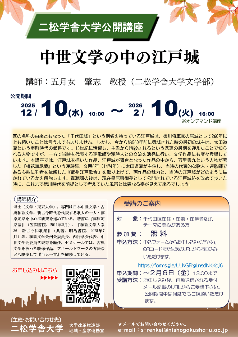 中世文学の中の江戸城