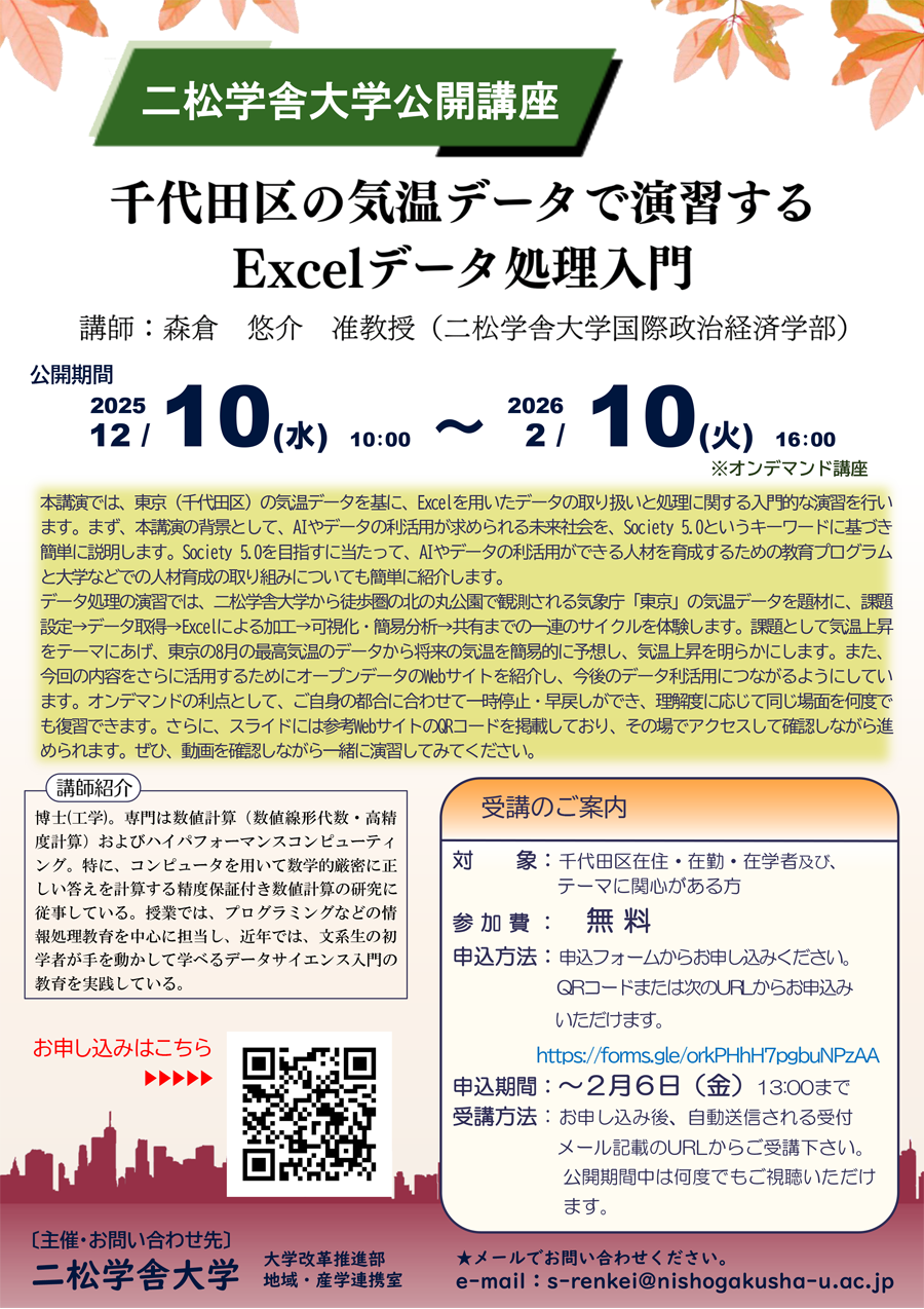 千代田区の気温データで演習するExcelデータ処理入門