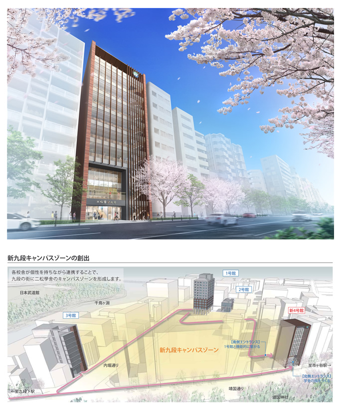 大学九段新校舎（4号館）建設計画