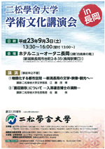 二松學舍大学学術文化講演会