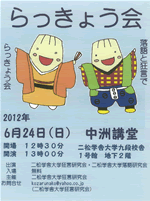 狂言研究会と落語研究会による合同発表会開催のご案内