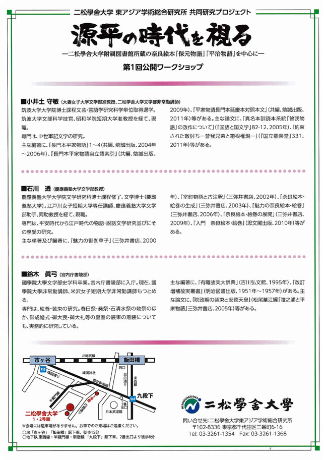 東アジア学術総合研究所公開ワークショップのお知らせ