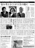 鼎談記事茨城新聞社提供