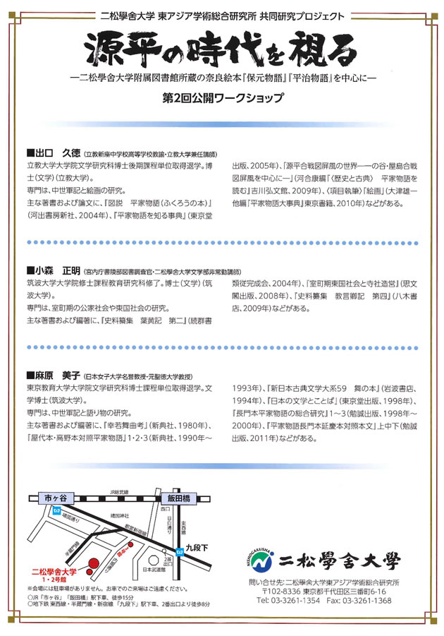 東アジア学術総合研究所 公開ワークショップのポスター