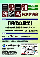 三島中洲研究会　特別講演会 開催のご案内