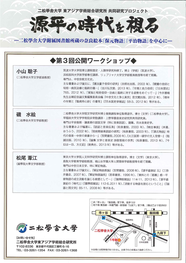 東アジア学術総合研究所 公開ワークショップのポスター