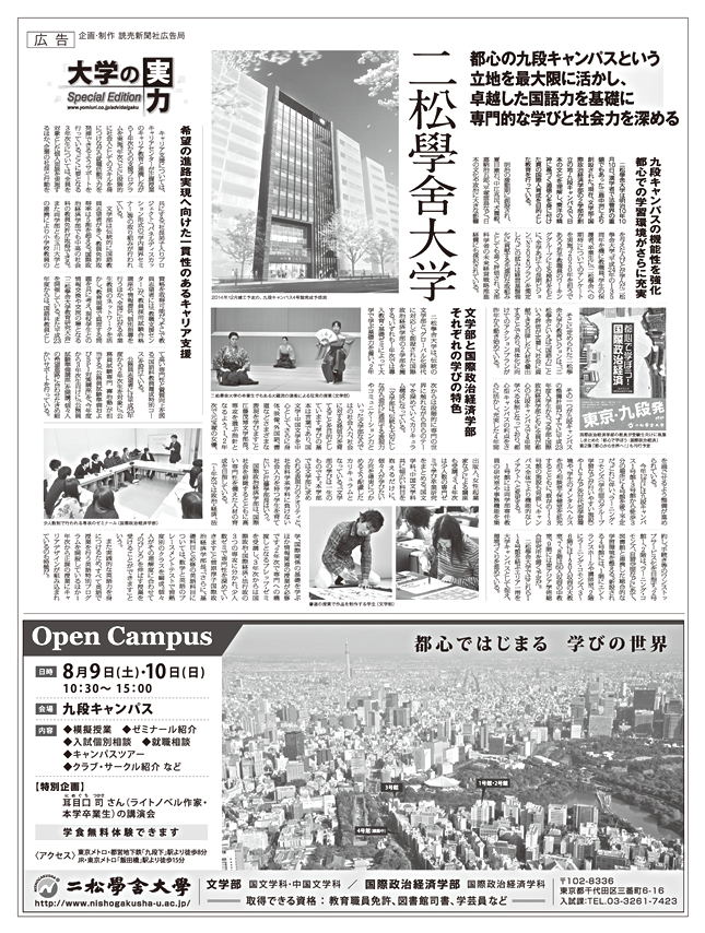 読売新聞東京本社版広告