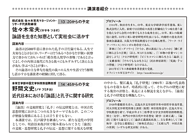 平成27年度『論語』の学校-RONGO ACADEMIA-のポスター(裏面)