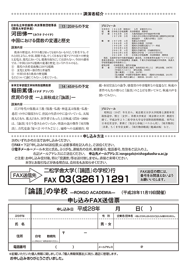 平成27年度『論語』の学校－RONGO ACADEMIA－のポスター（裏面）