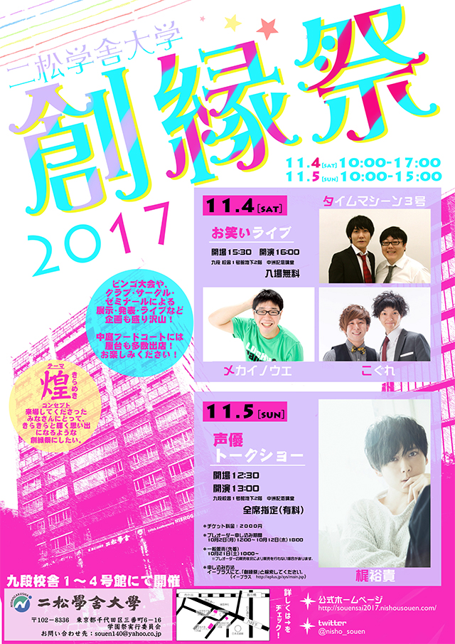 松 大学 ライブ キャンパス 二 学舎 学校紹介