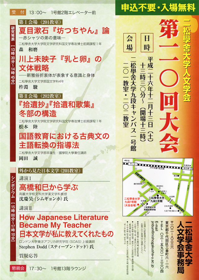 二松學舍大学人文学会 第110回大会開催のご案内