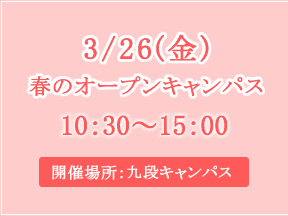 3/26(��)�@�I�[�v���L�����p�X�@10�F30�`15�F00�@�J�Ïꏊ�@��i�L�����p�X