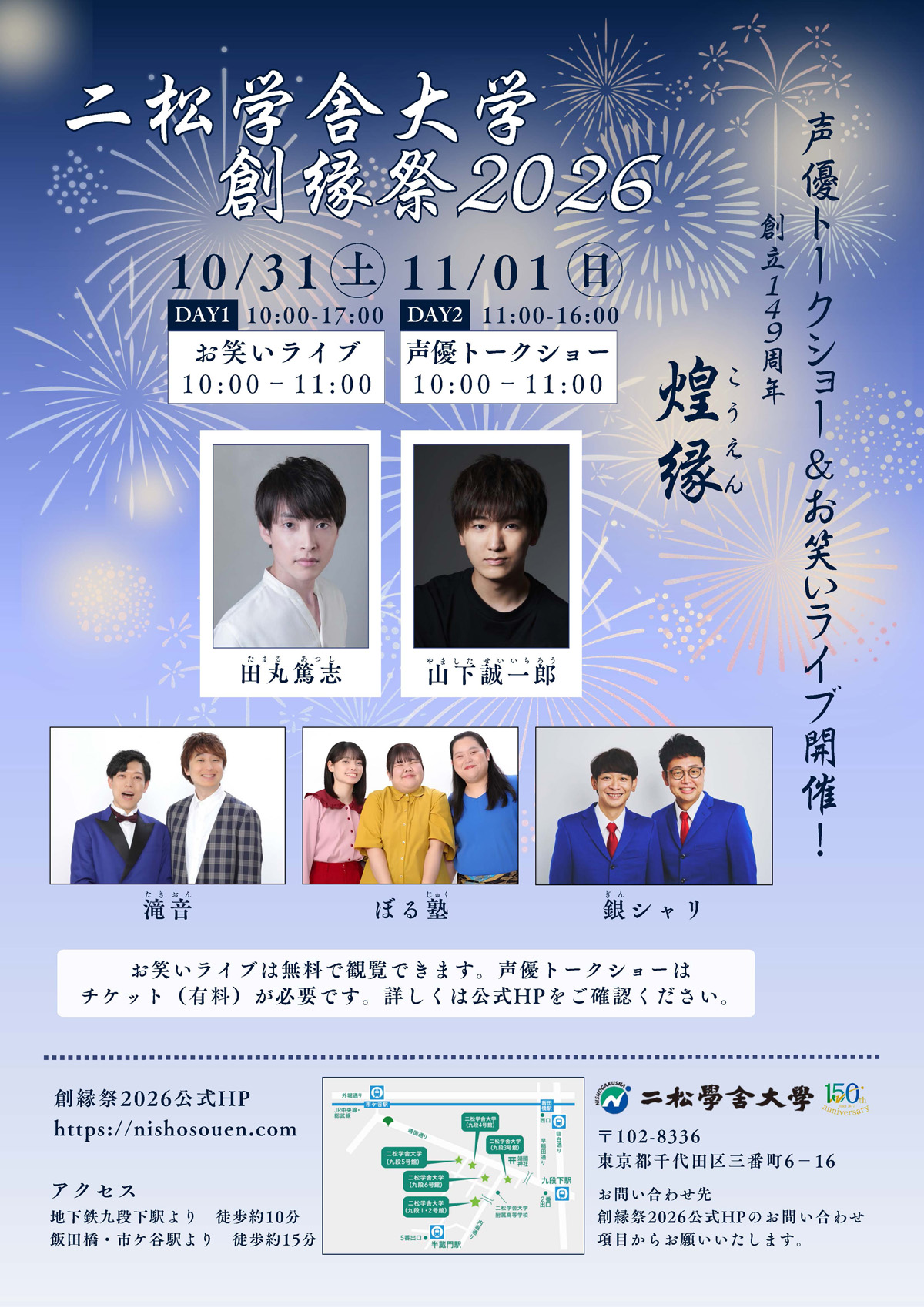 創縁祭