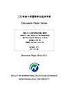 国際政治経済学部　Discussion Paper Series