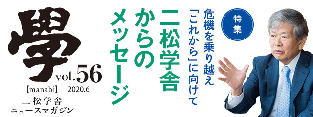 広報誌『學』Web版