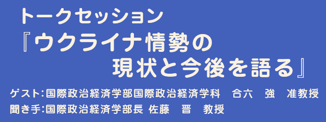 特別トークセッション