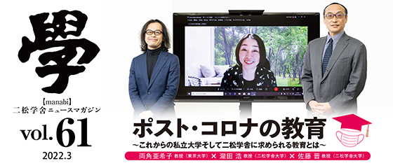 広報誌『學』Web版