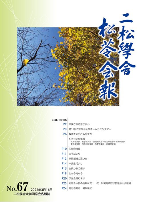 二松学舎松苓会報