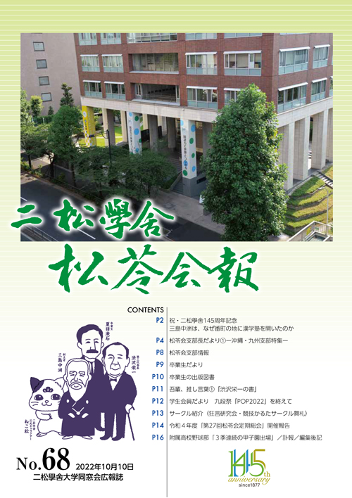 二松学舎松苓会報
