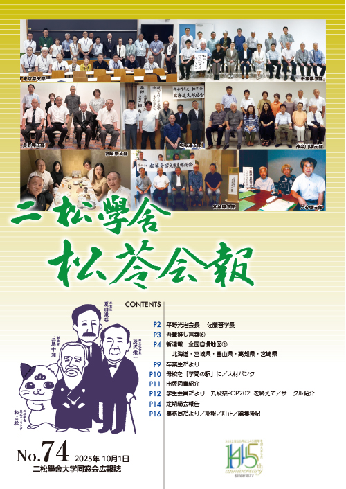 二松学舎松苓会報