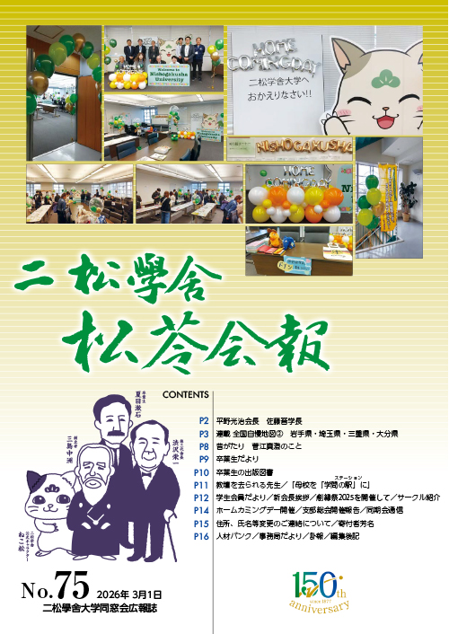 二松学舎松苓会報